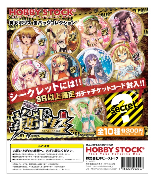 rp_美女ポリスガチャ筐体pop