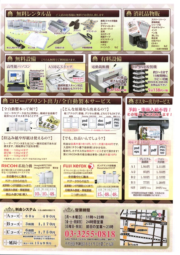 rp_akibaseisakusyo02