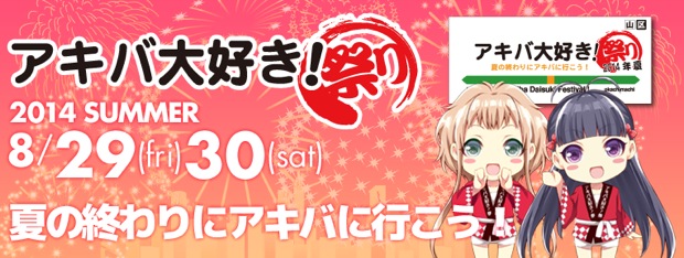 rp_akibadaisukimatsuri