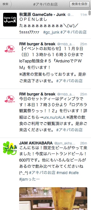 2014年11月8日13時頃の検索結果