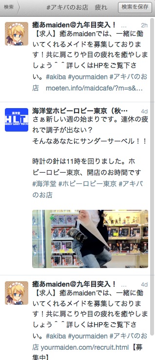 2014年11月8日13時頃の検索結果