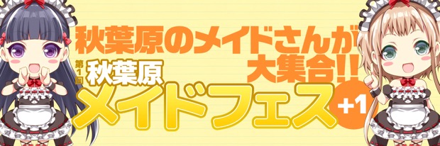 zp_01_akime_meido_fes