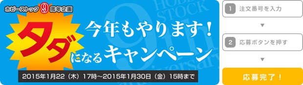 zp_hobbystock_9th_tada_top