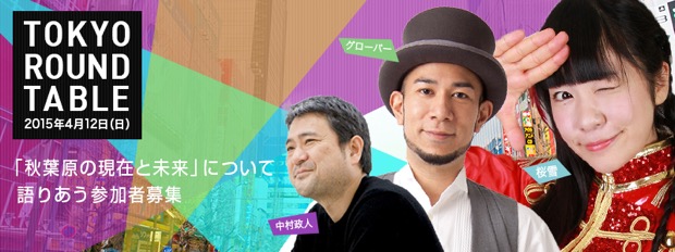 J-WAVEのサイトより（https://www.j-wave.co.jp/topics/1503_roundtable.htm）