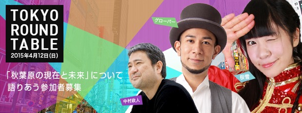 J-WAVEのサイトより(https://www.j-wave.co.jp/topics/1503_roundtable.htm)