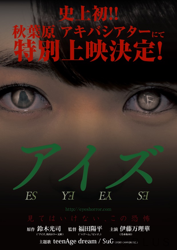 zp_eyes_tirashi_akiba