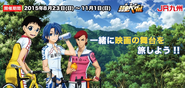 JR九州の特設サイト（http://www.jrkyushu.co.jp/yowapeda-rally/panel/index.jsp）より転載。