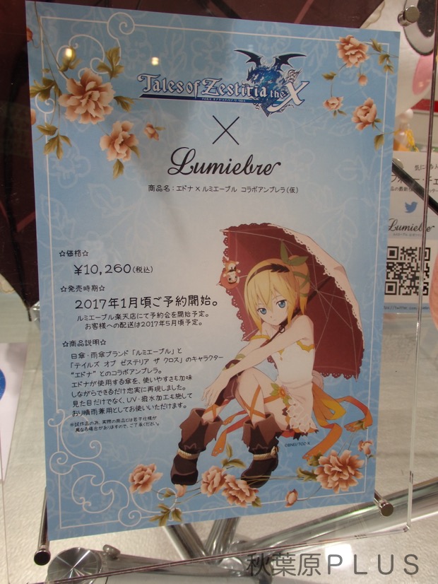 ルミエーブル コラボ エドナ 傘 テイルズオブゼスティリア エドナ(TOZ