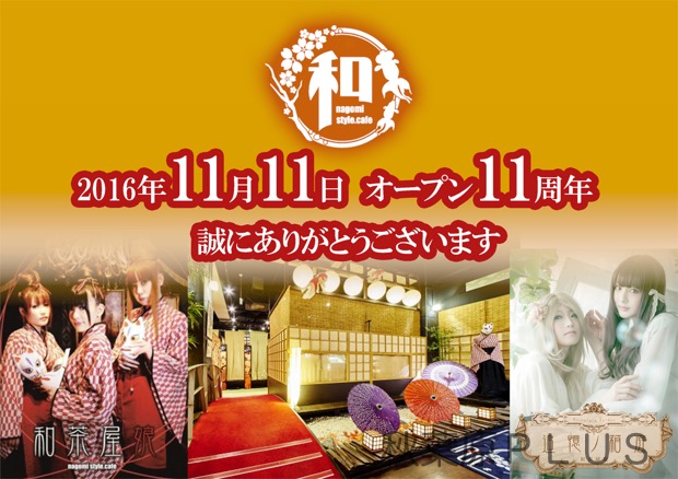 zp_%e5%92%8cstyle-cafeakiba%e5%ba%9711%e5%91%a8%e5%b9%b4